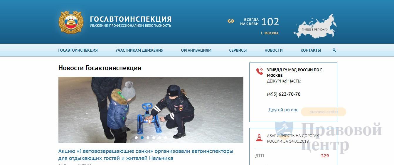 Главная страница сайта ГИБДД