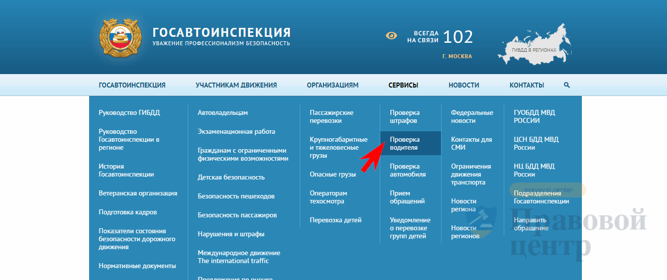 Выбор сервиса проверки водителя