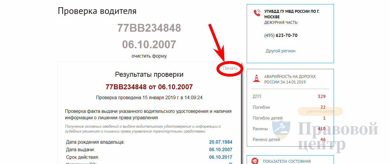 Результат проверки водительского удостоверения